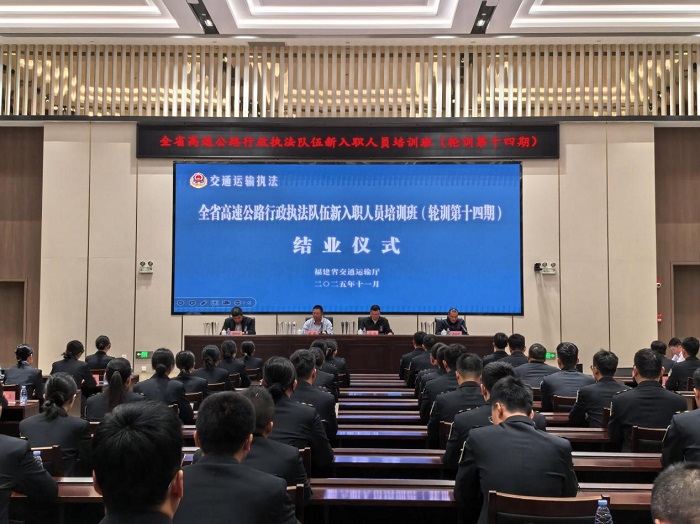 全省高速执法队伍新入职人员培训班（轮训第十四期）顺利结业