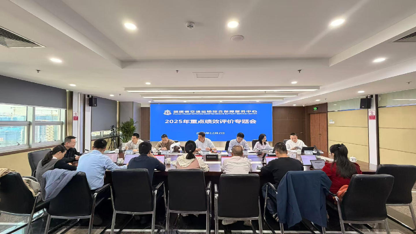 省厅重点绩效评价专题会在中心召开