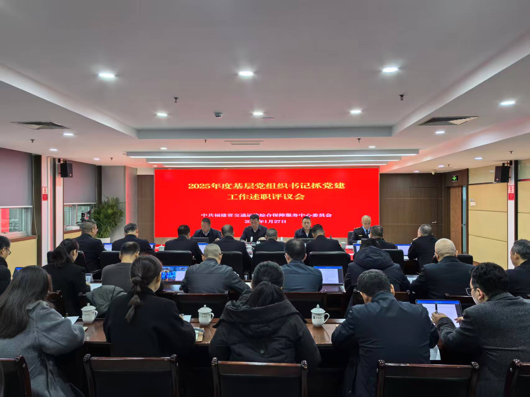 中心党委召开2025年度基层党组织书记抓党建工作述职评议会议