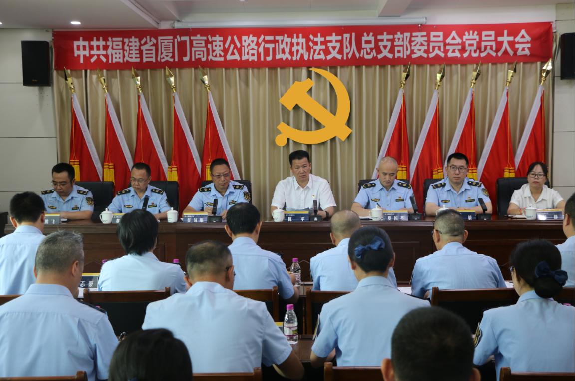 中心党委书记陈宇出席厦门高速执法支队第一届党总支委员会选举大会并深入一线慰问