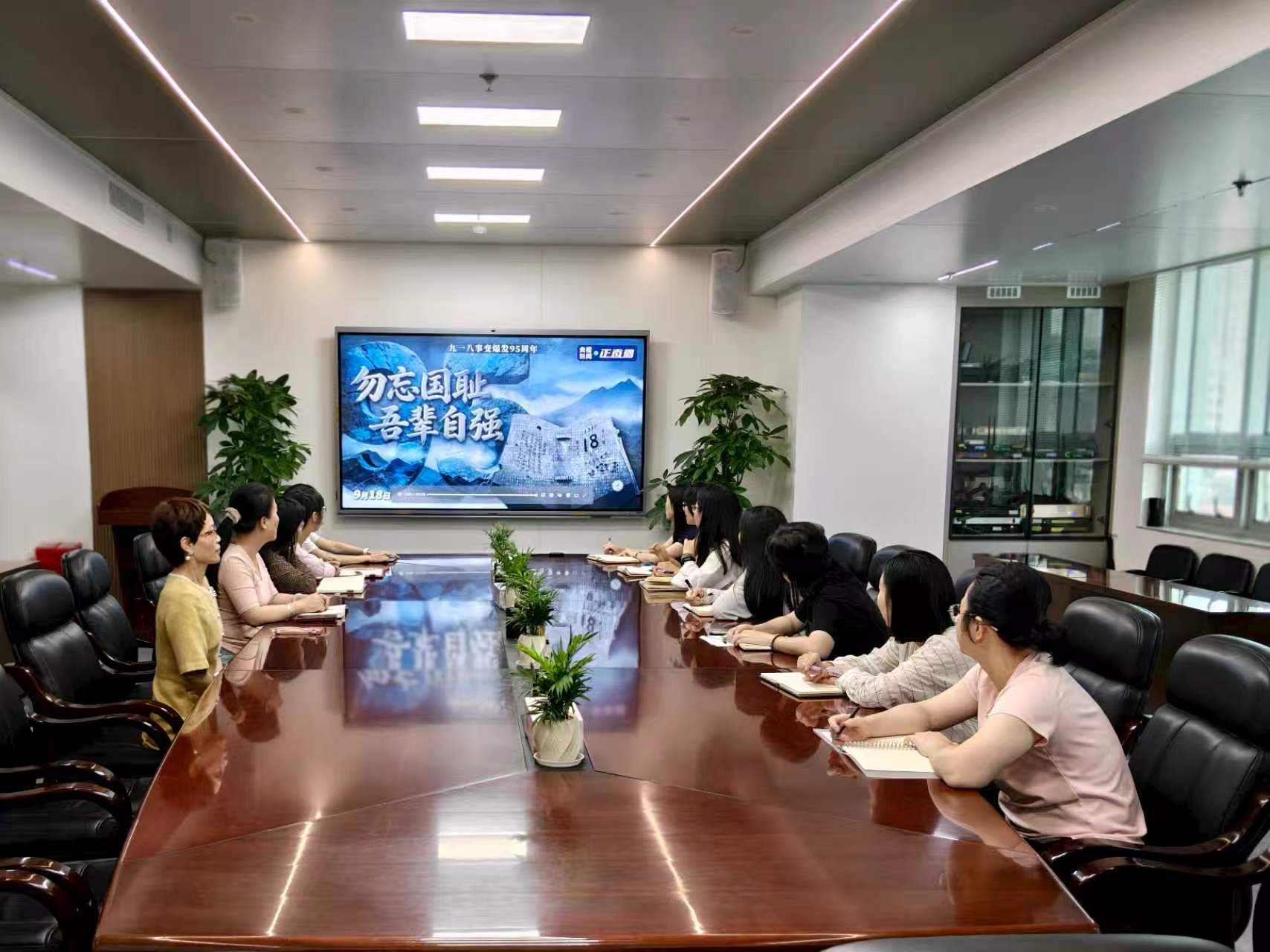 铭记历史守初心 巾帼奋进担使命——办妇委会组织观看九一八事变爆发95周年直播活动