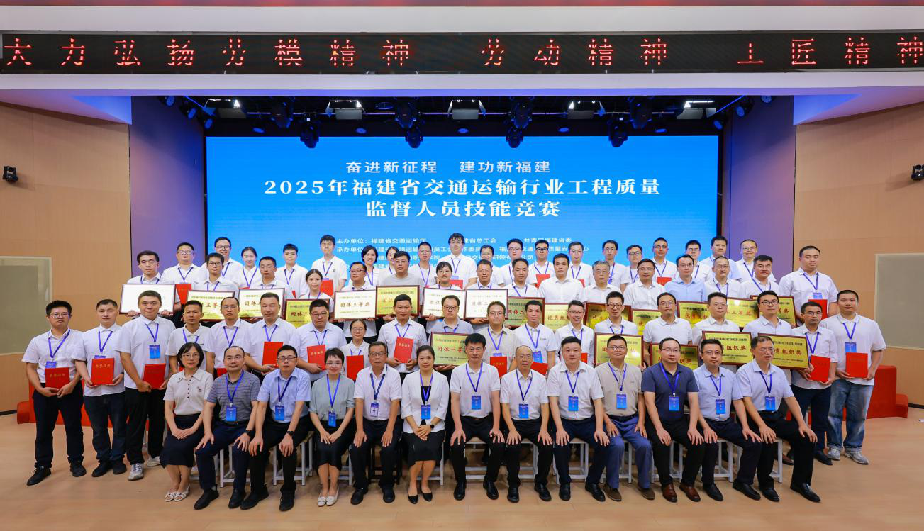 2025年福建省交通运输行业工程质量监督人员技能竞赛成功举办