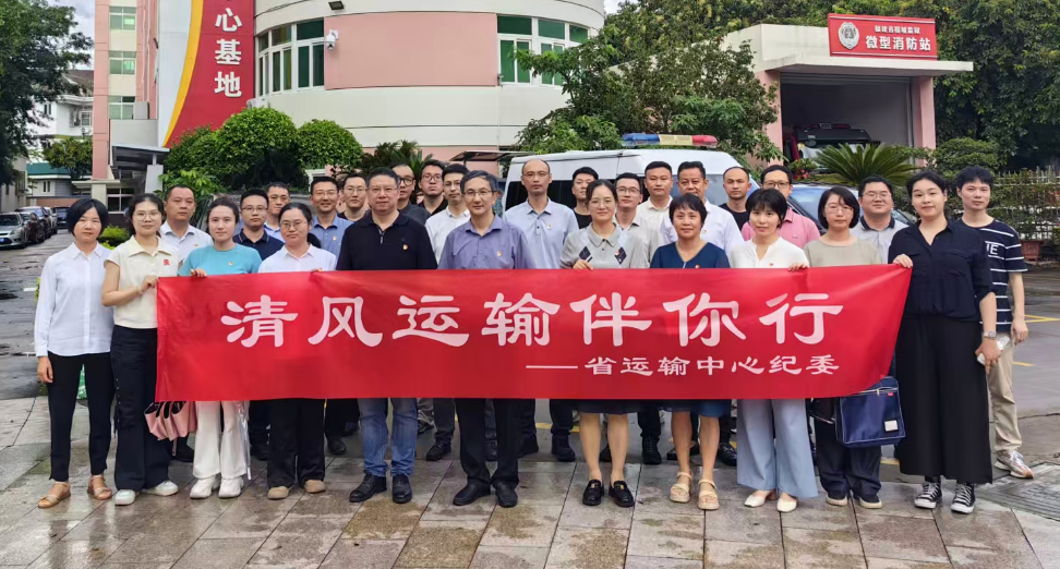 省运输中心开展警示教育活动暨集体廉政谈话