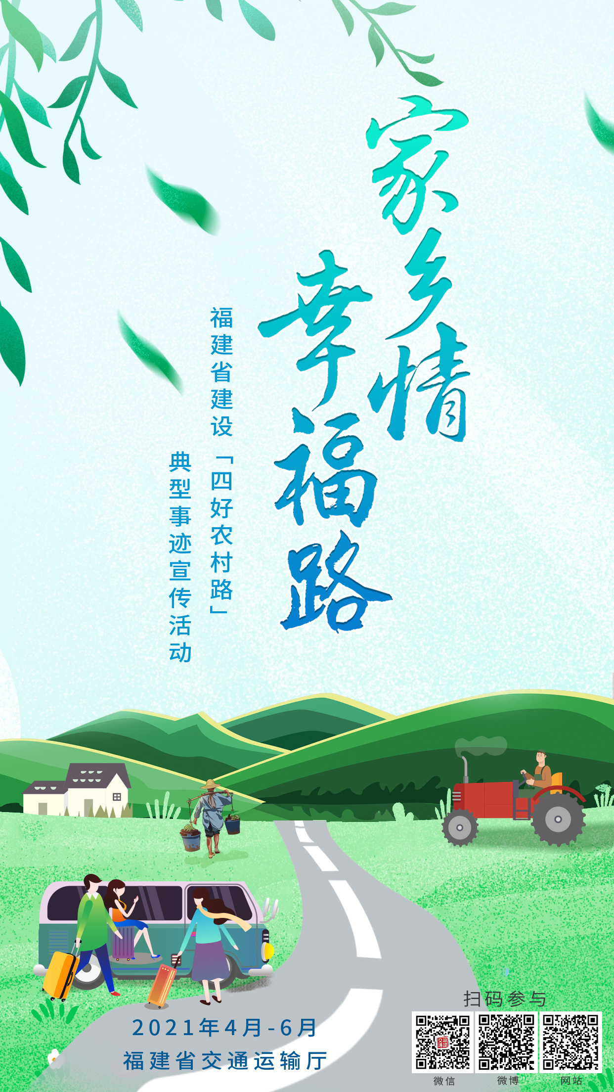 家乡情61幸福路宣传活动主题海报来啦