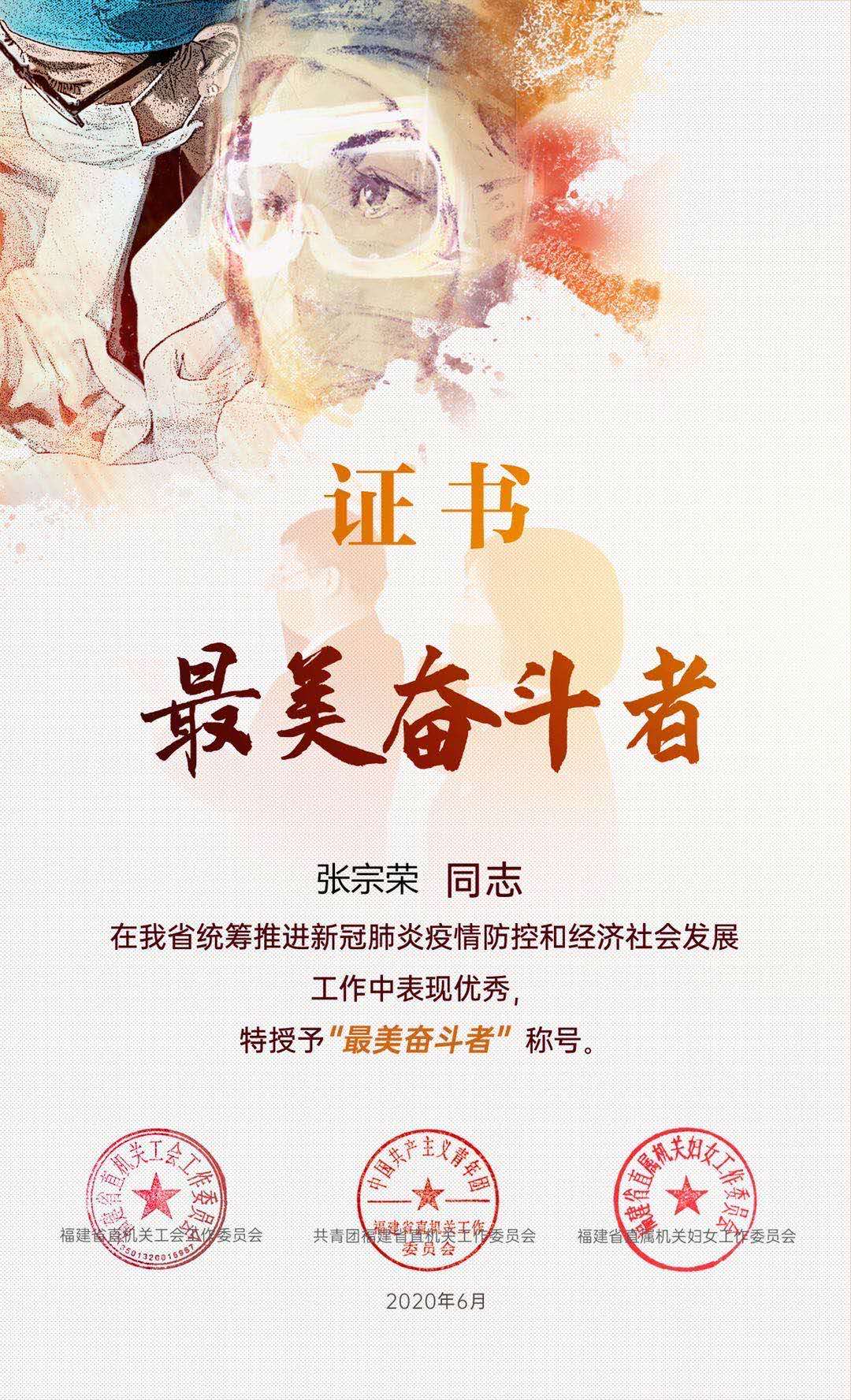 我中心2名职工荣获省直第二批"最美奋斗者""最美守护者"荣誉称号