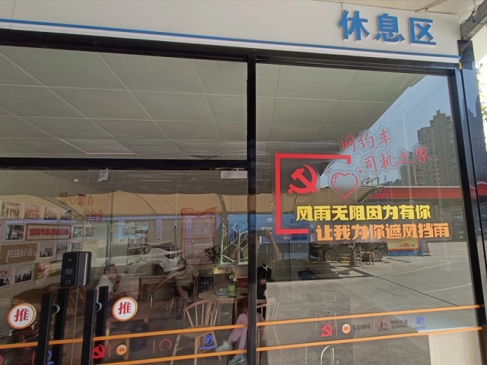 三明首个24小时“网约车司机之家”正式启用 _ 工作动态 _ 福建省交通运输厅